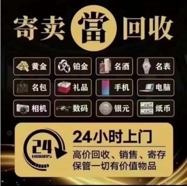 许昌市魏都回收奢侈品
